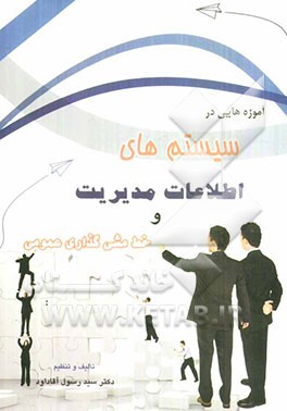 آموزه‌هایی در سیستم‌های اطلاعات مدیریت و خط مشی‌گذاری عمومی