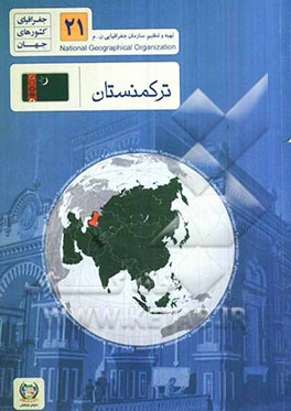 ترکمنستان