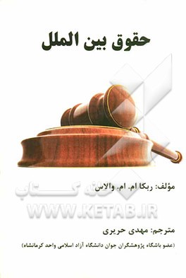 حقوق بین‌الملل