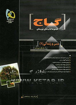 دین و زندگی (1)