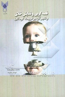 قصه‌گویی و نمایش خلاق و تاثیر آن بر تربیت کودکان