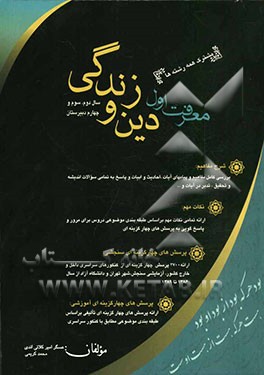 معرفت اول: دین و زندگی