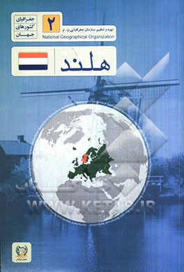هلند