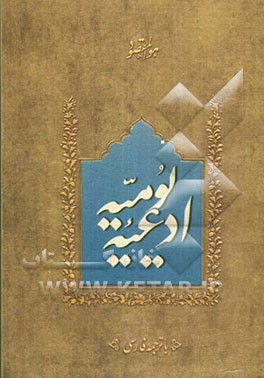 ادعیه یومیه