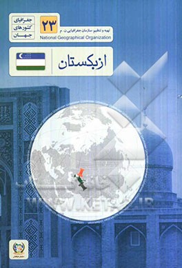 ازبکستان