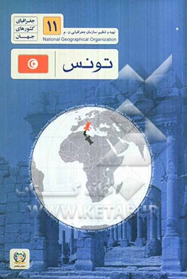 تونس