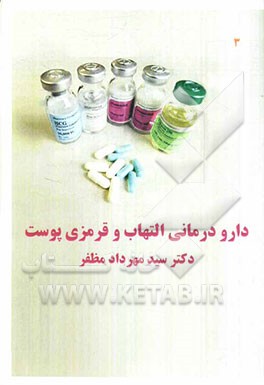 دارودرمانی التهاب و قرمزی پوست