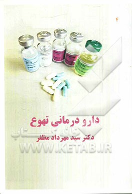 دارودرمانی تهوع