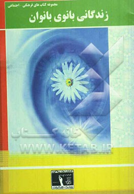 زندگانی بانوی بانوان حضرت فاطمه (س)