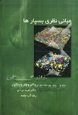 مبانی نظری بسپارها