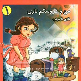 نازی نامرتب