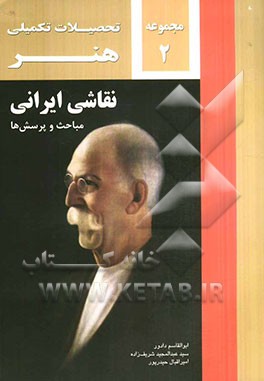 نقاشی ایرانی