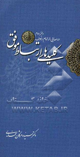 کلیدهای ارتباط موفق