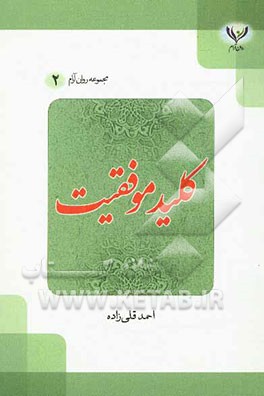 کلید موفقیت