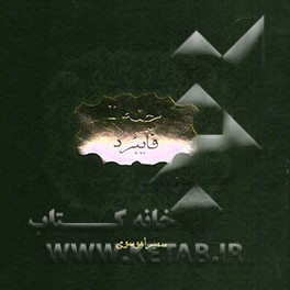 اجنه: فایبرد