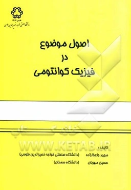 اصول موضوعی در فیزیک کوآنتومی