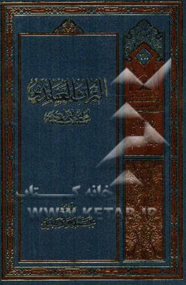 التراث العقائدی لعلی بن ابراهیم القمی