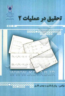 تحقیق در عملیات 2