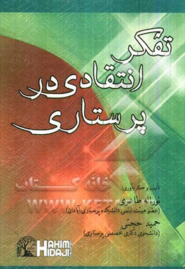 تفکر انتقادی در پرستاری