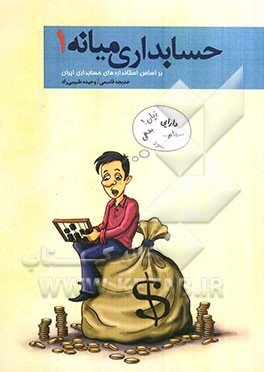 حسابداری میانه (1)