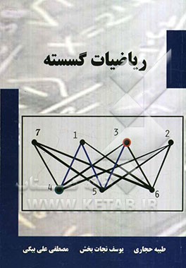 ریاضیات گسسته