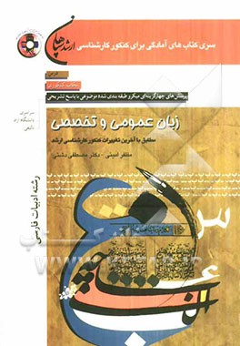 زبان عمومی و تخصصی (رشته ادبیات)