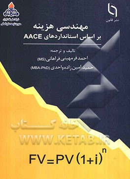 مهندسی هزینه