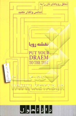 نقشه‌ی رویا: چگونه رویاهای خود را به واقعیت تبدیل کنیم؟