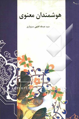 هوشمندان معنوی