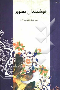 هوشمندان معنوی