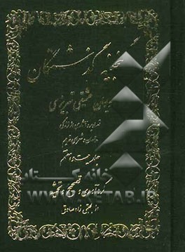 گنجینه گذشتگان: اشعار مرحوم عشیقی تبریزی: تصاویر و آثاری از زندگی مداحان و شعرای قدیم
