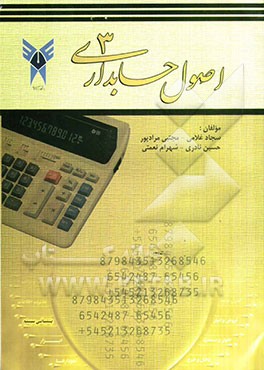 اصول حسابداری (3)