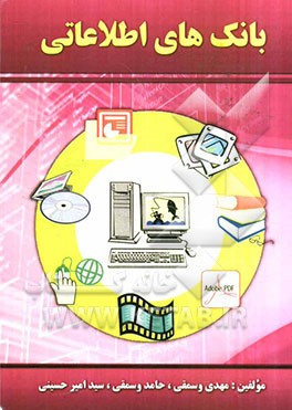 بانک‌های اطلاعاتی