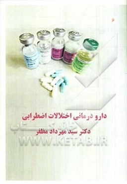 دارودرمانی اختلالات اضطرابی