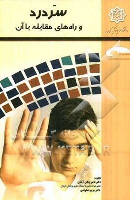 سردرد و راههای مقابله با آن