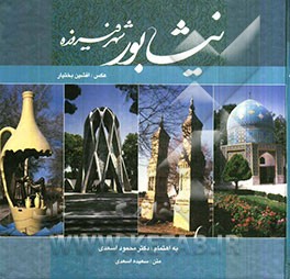 نیشابور شهر فیروزه