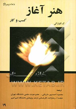 هنر آغاز (کسب و کار)