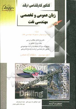 کنکور کارشناسی ارشد زبان عمومی‌ و تخصصی‌‌:‌ ویژه‌ رشته‌ مهندسی‌ برق