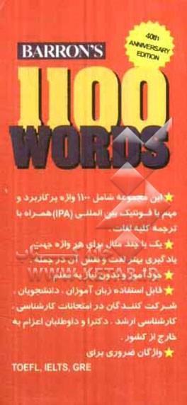 Barron's 1100 words you need to know