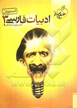 ادبیات فارسی 3 (آموزش)