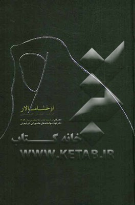 اوخشامالار (دفتر اول و دوم): دفتر اول: سوگ‌نامه‌های مادران شهید آذربایجان، دفتر دوم: سوگ‌نامه‌های عاشورایی آذربایجان