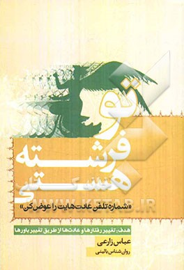 تو فرشته هستی