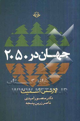 جهان در 2050