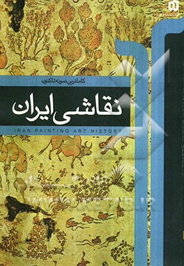 نقاشی ایران