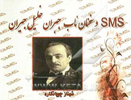 پیامک‌های جبران خلیل جبران