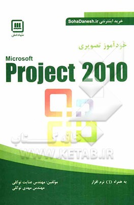 Microsoft project 2010