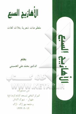 Seven melodies (in three languages)