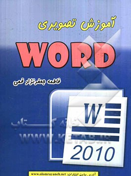 آموزش تصویری Word
