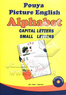 آموزش مصور حروف الفبای انگلیسی پویا: حروف کوچک، حروف بزرگ، واژه‌نامه انگلیسی، فارسی