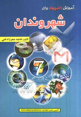 آموزش کامپیوتر برای شهروندان